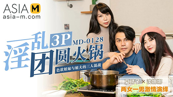 [AsiaM] Xia Qing Zi, Shen Na Na (Hot Pot Dinner Turns into an Orgy Party / 06.02.2022)