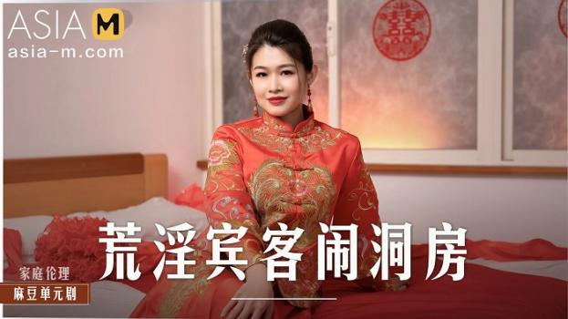 [AsiaM] Liang Yun Fei (Horny Guests Tease My Wedding Room / 07.14.2022)