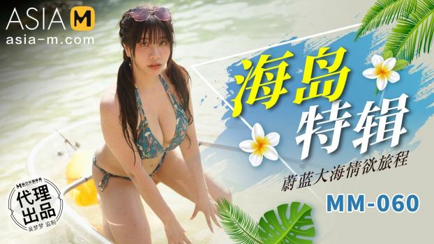 [AsiaM] We Meng Meng (Island Special Sex / 08.06.2022)