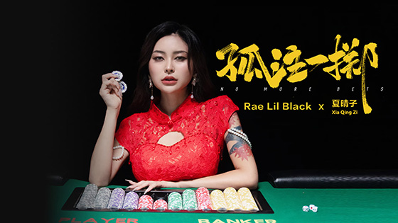 [AsiaM] Rae Lil Black (No More Bets / 10.06.2023)